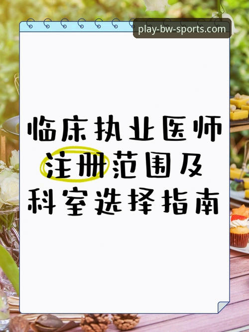 宝威体育平台使用详解：从下载到注册的完整指南