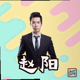 赵阳